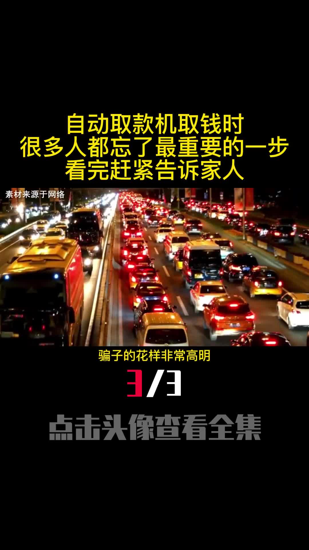 自动取款机取钱时很多人都忘了最重要的一步看完赶紧告诉家人3