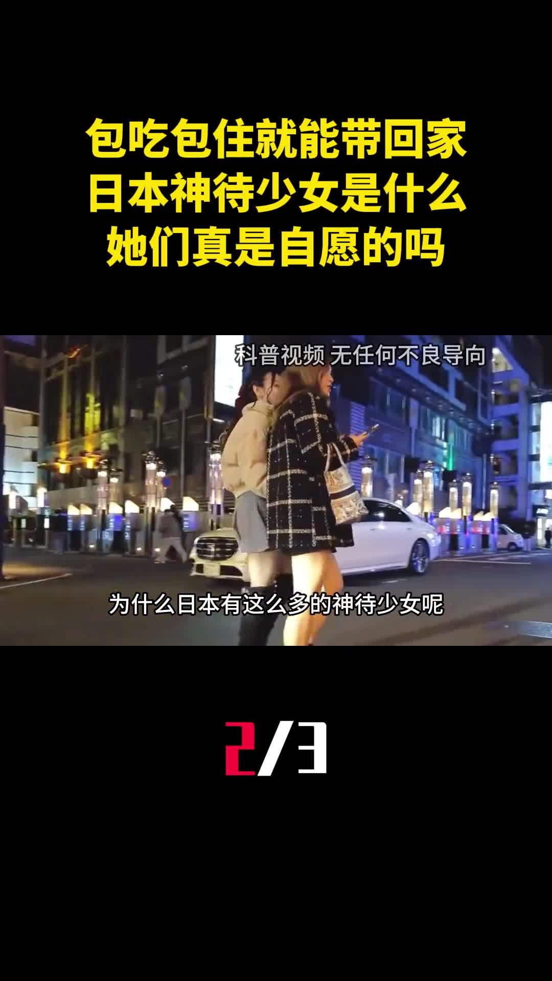 包吃包住就能带回家日本神待少女是什么她们真是自愿的吗2