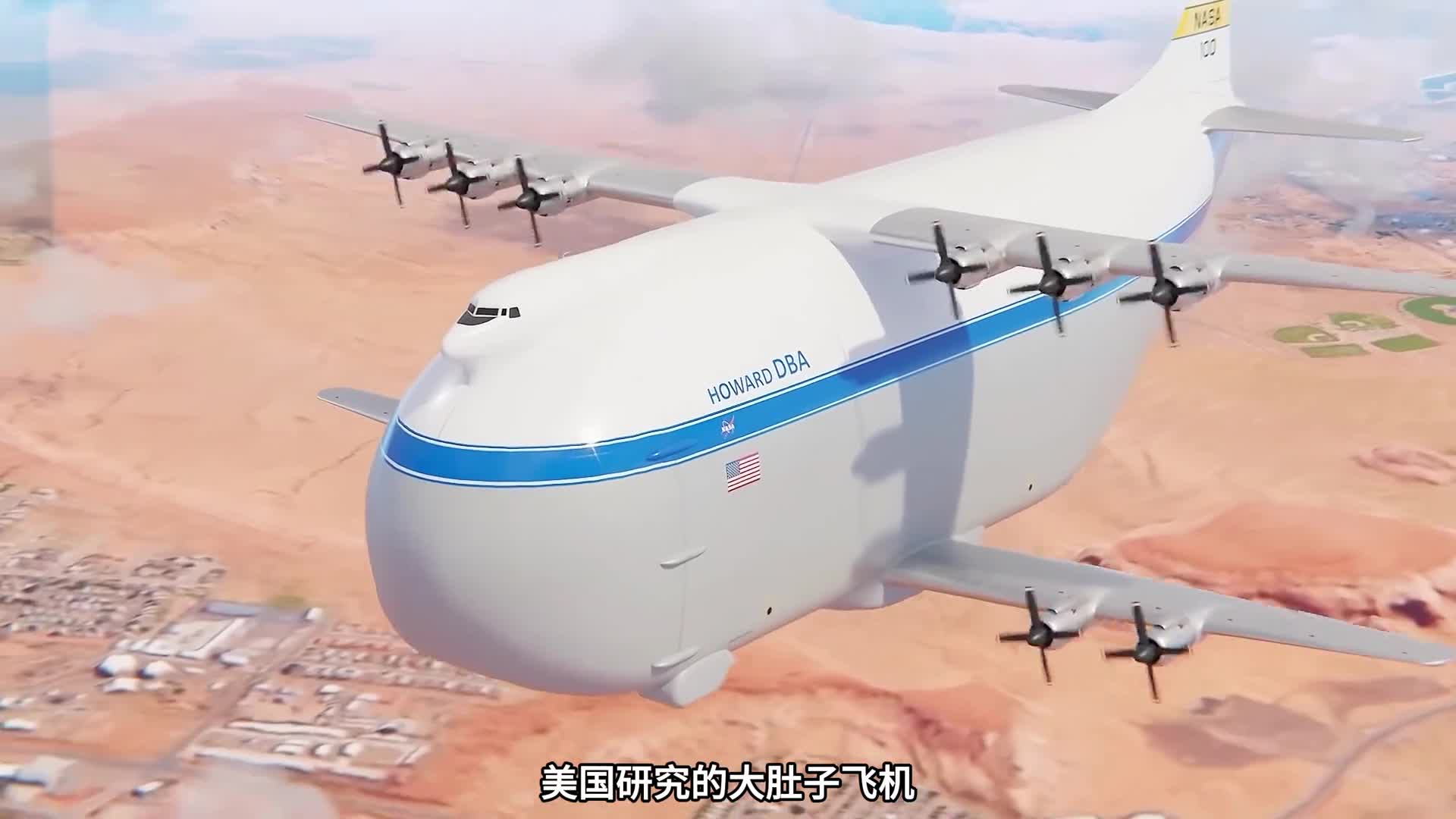 能装下火箭的飞机太巨大了