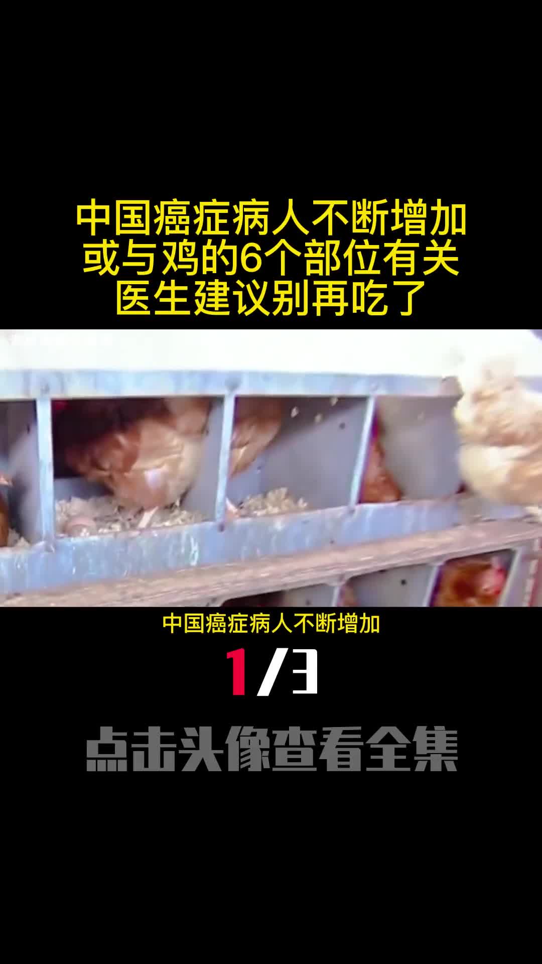 中国癌症病人不断增加或与鸡的6个部位有关医生建议别再吃了1