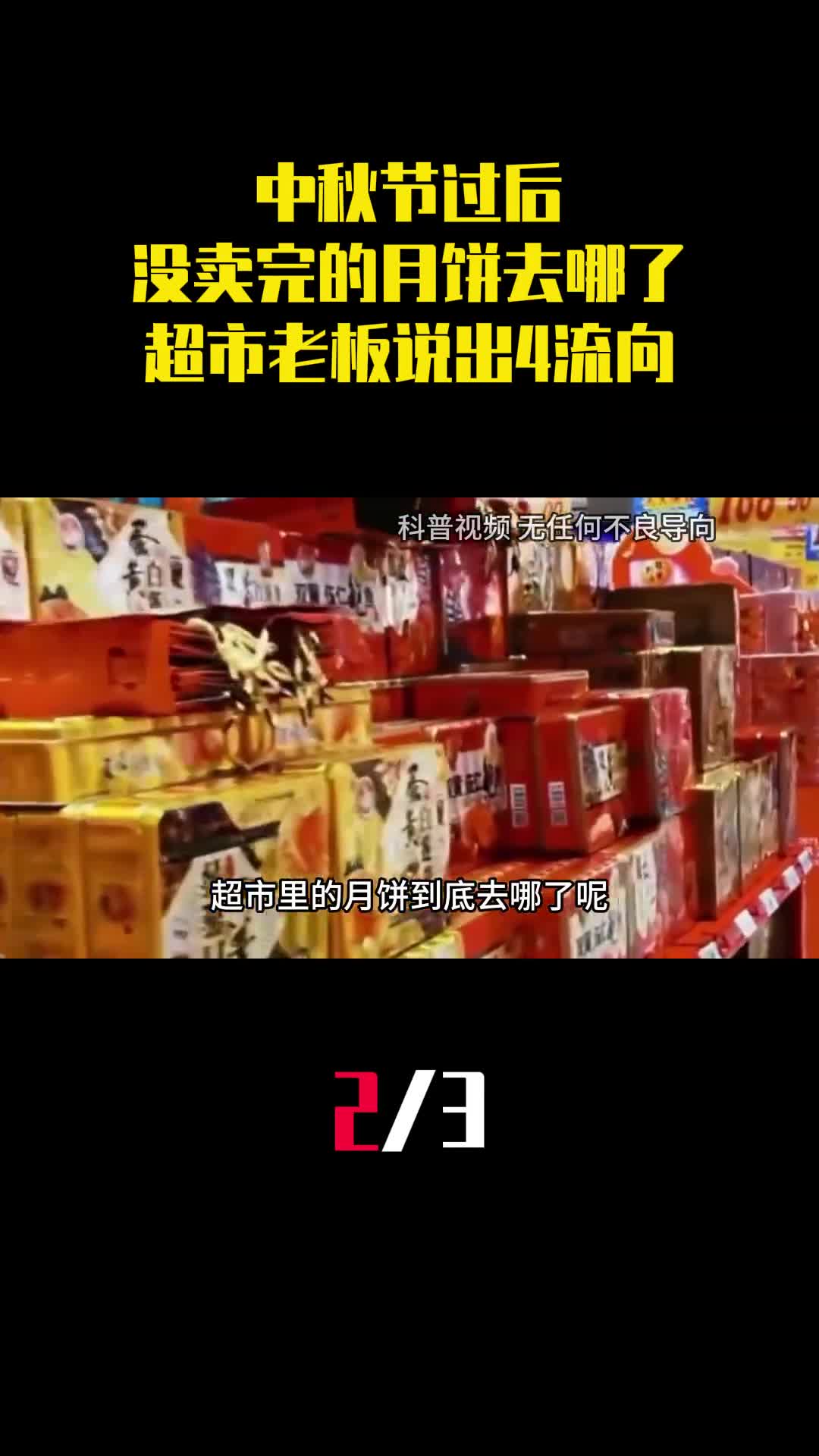 中秋节过后没卖完的月饼都去哪儿了超市老板说出4个流向2