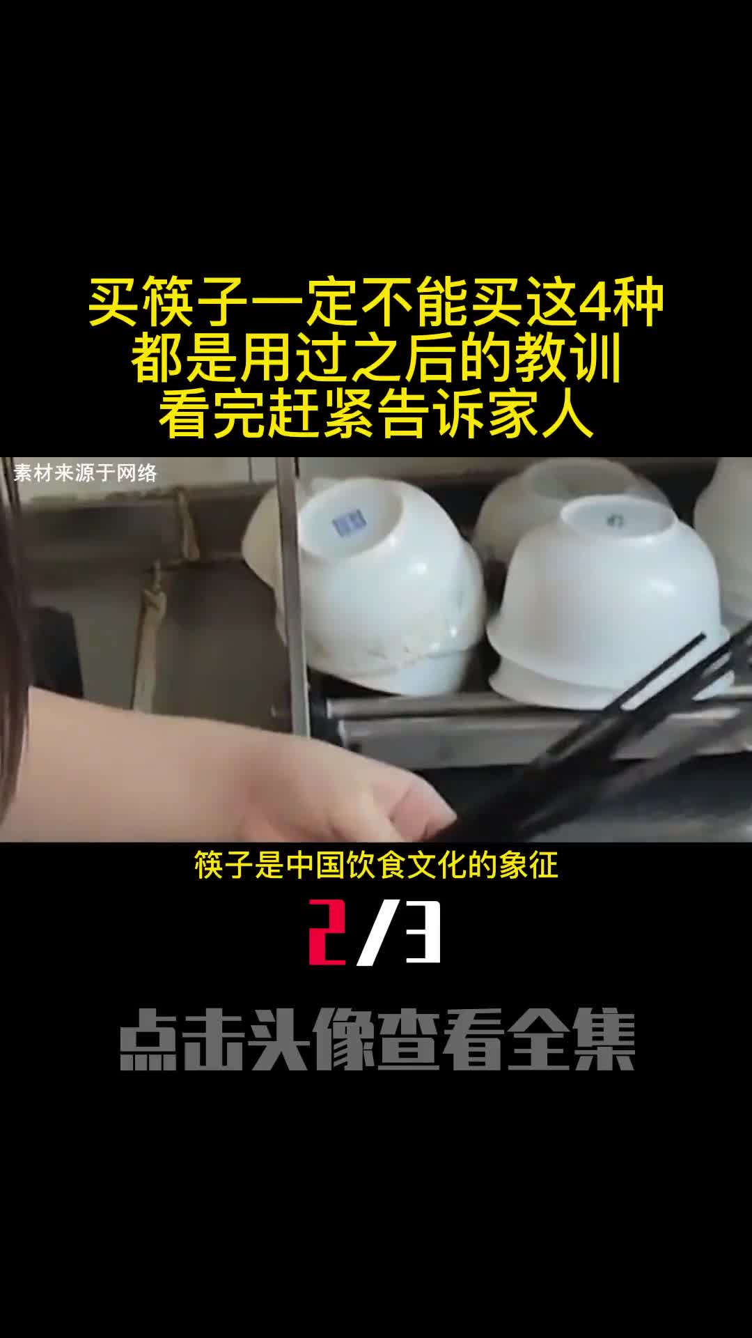 买筷子一定不能买这4种都是用过之后的教训看完赶紧告诉家人2