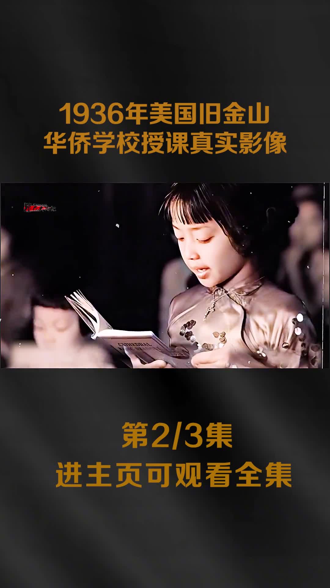 美国华侨学校授课真实影像师生间粤语交流看看和现在学校的区别