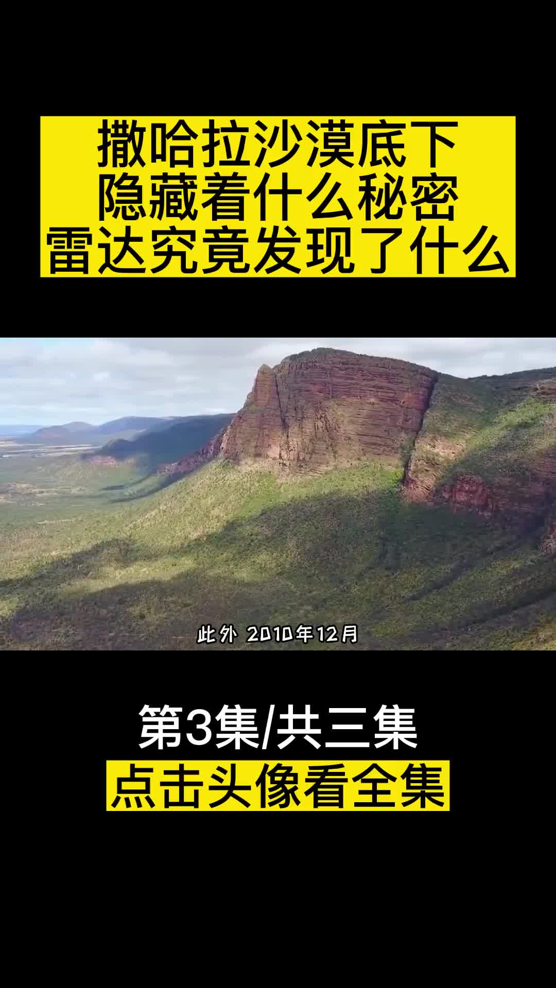撒哈拉沙漠底下隐藏着什么秘密雷达究竟发现了什么