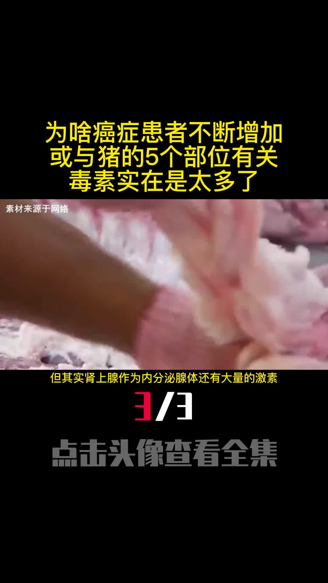 为啥癌症患者不断增加或与猪的5个部位有关毒素实在是太多了3