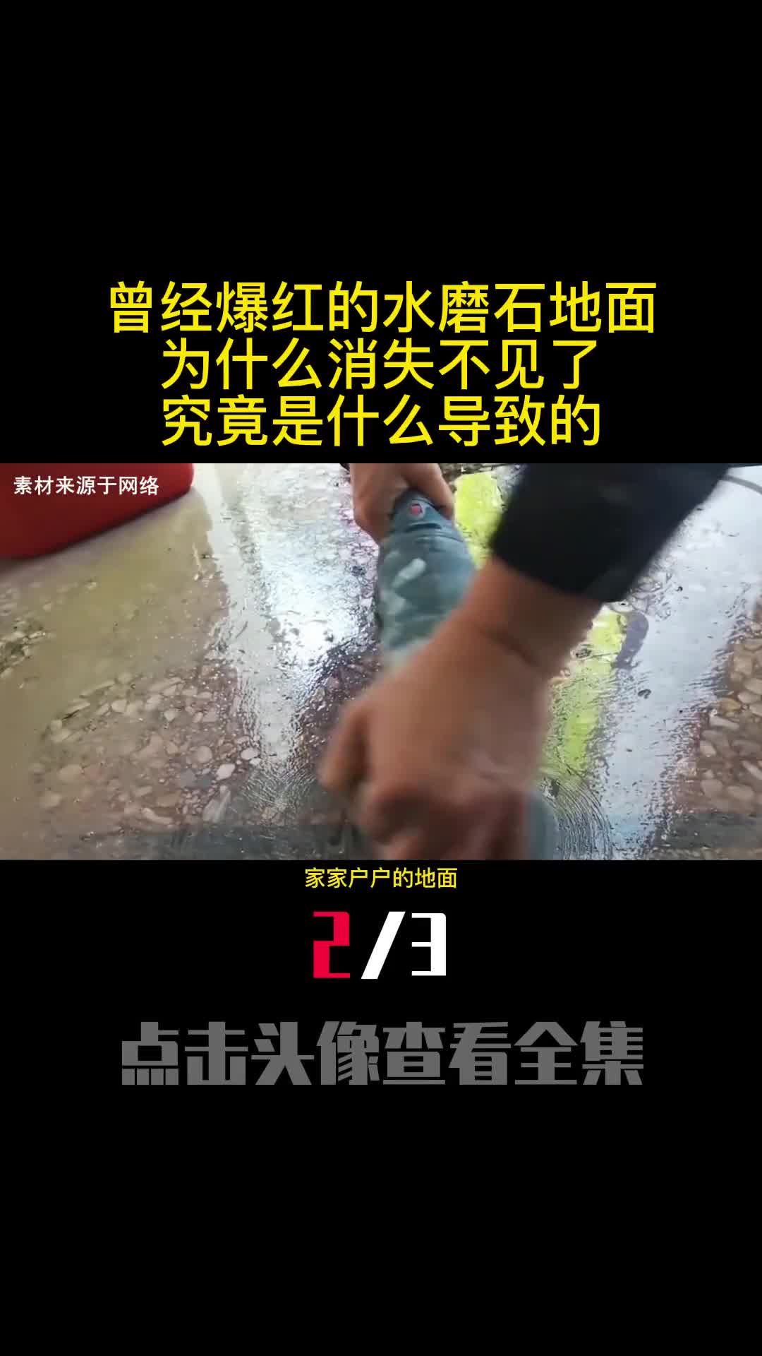 曾经爆红的水磨石地面为什么消失不见了究竟是什么导致的2
