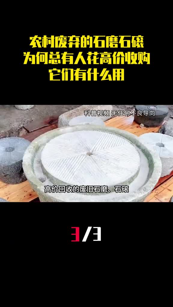 农村废弃的石磨石磙为何总有人花高价收购它们有什么用3