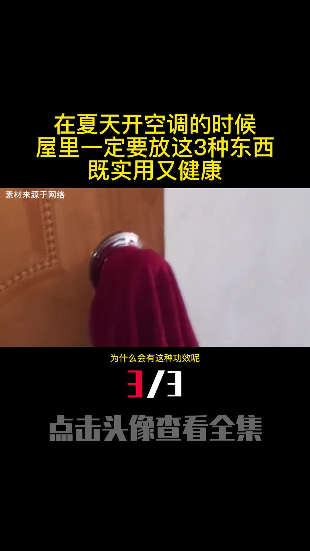 在夏天开空调的时候屋里一定要放这3种东西既实用又健康3