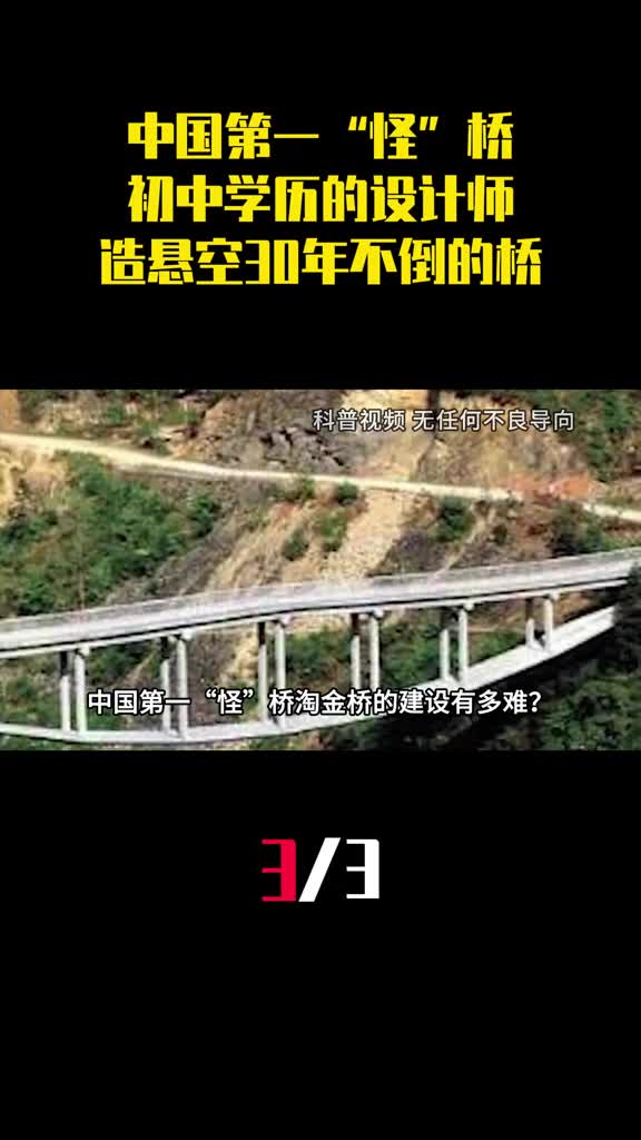 中国第一怪桥初中学历的设计师竟造出悬空30年不倒的桥3