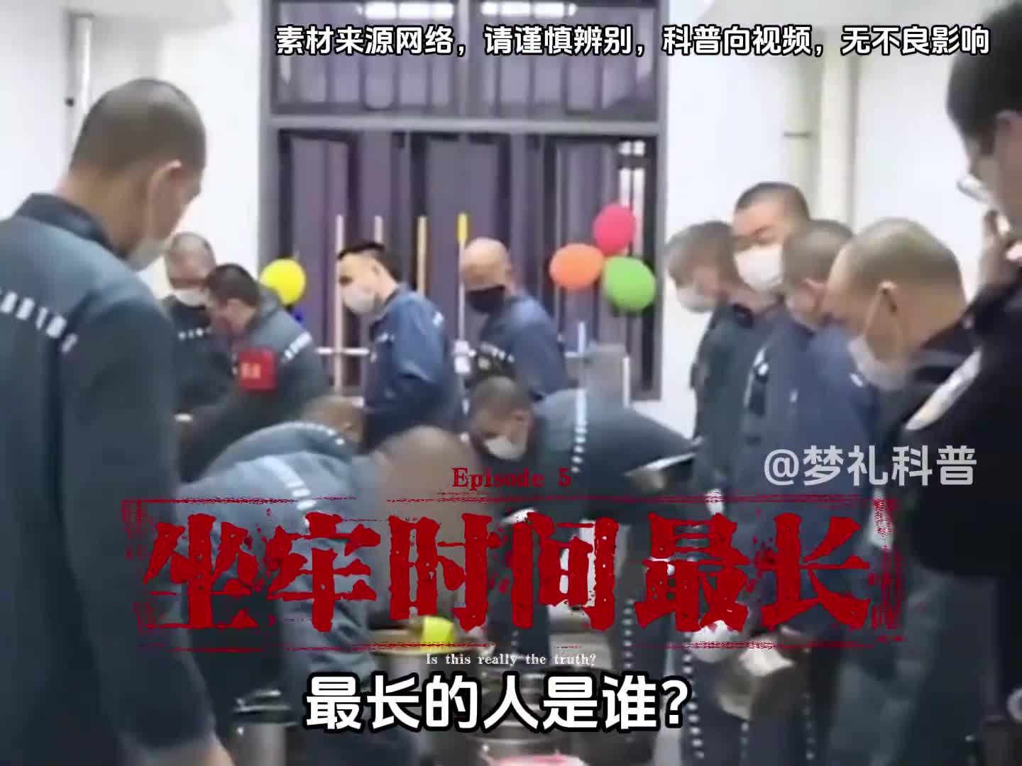 我国坐牢时间最长的人是谁