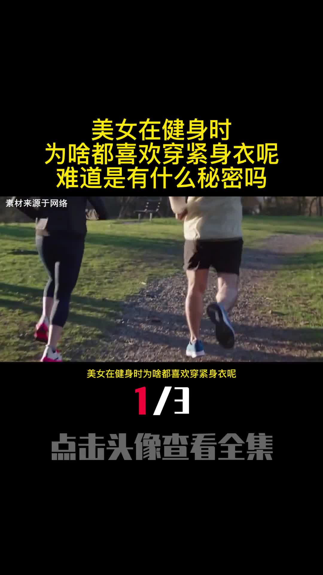 美女在健身时为啥都喜欢穿紧身衣呢难道是有什么秘密吗1