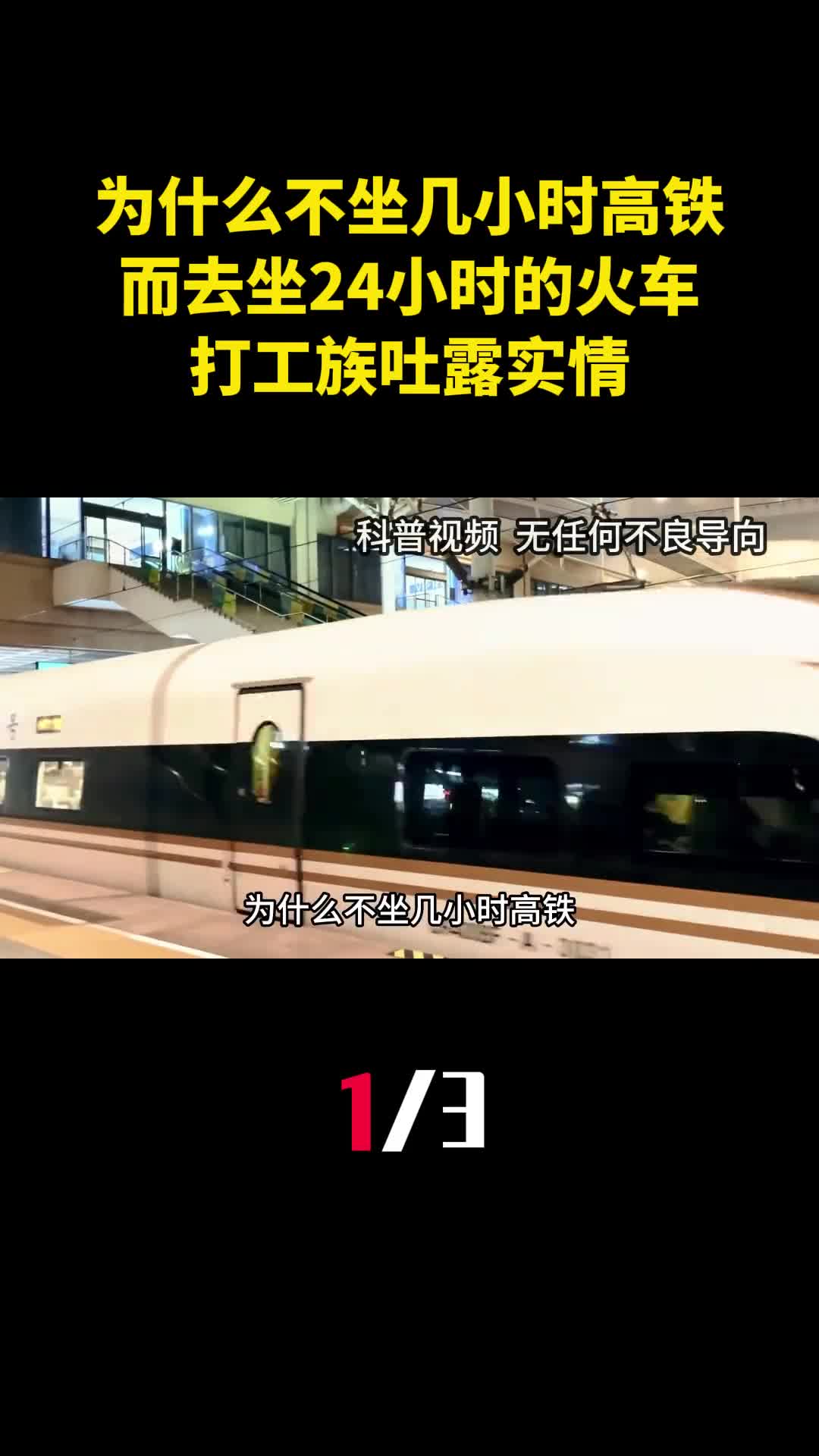 为什么不坐几小时高铁而去坐24小时的火车打工族吐露实情1
