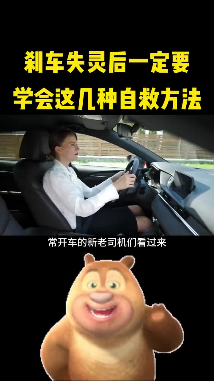 刹车失灵后一定要学会这几种自救方法