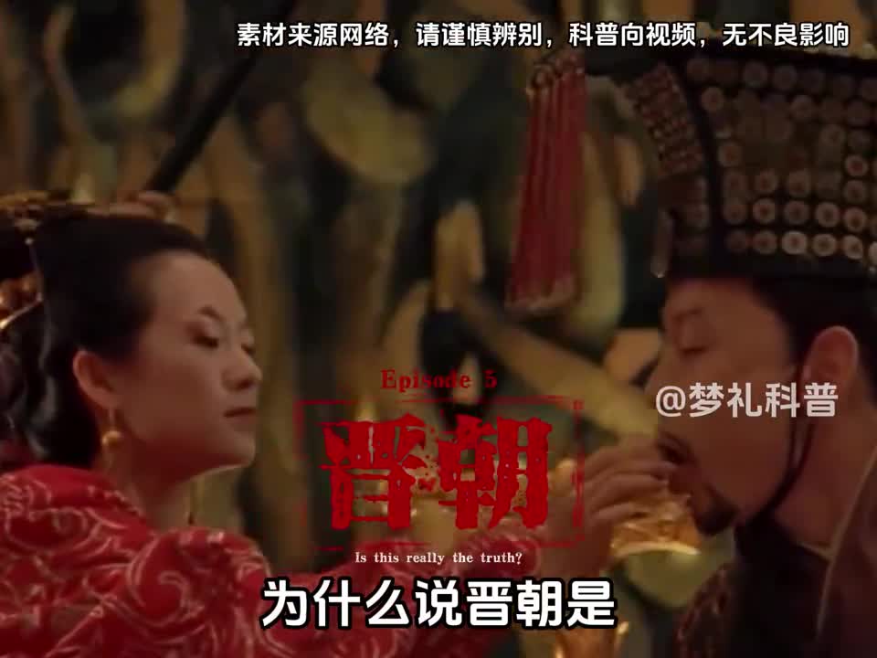 为什么说晋朝是最垃圾的朝代