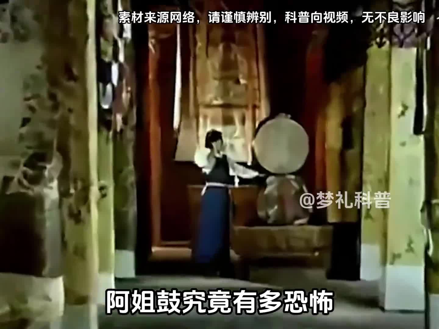 你知道阿姐鼓究竟有多恐怖吗