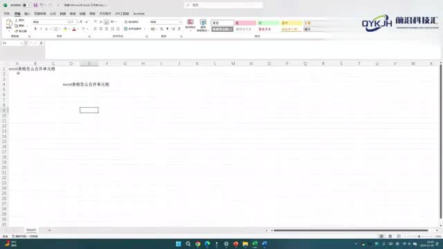 excel表格怎么合并单元格