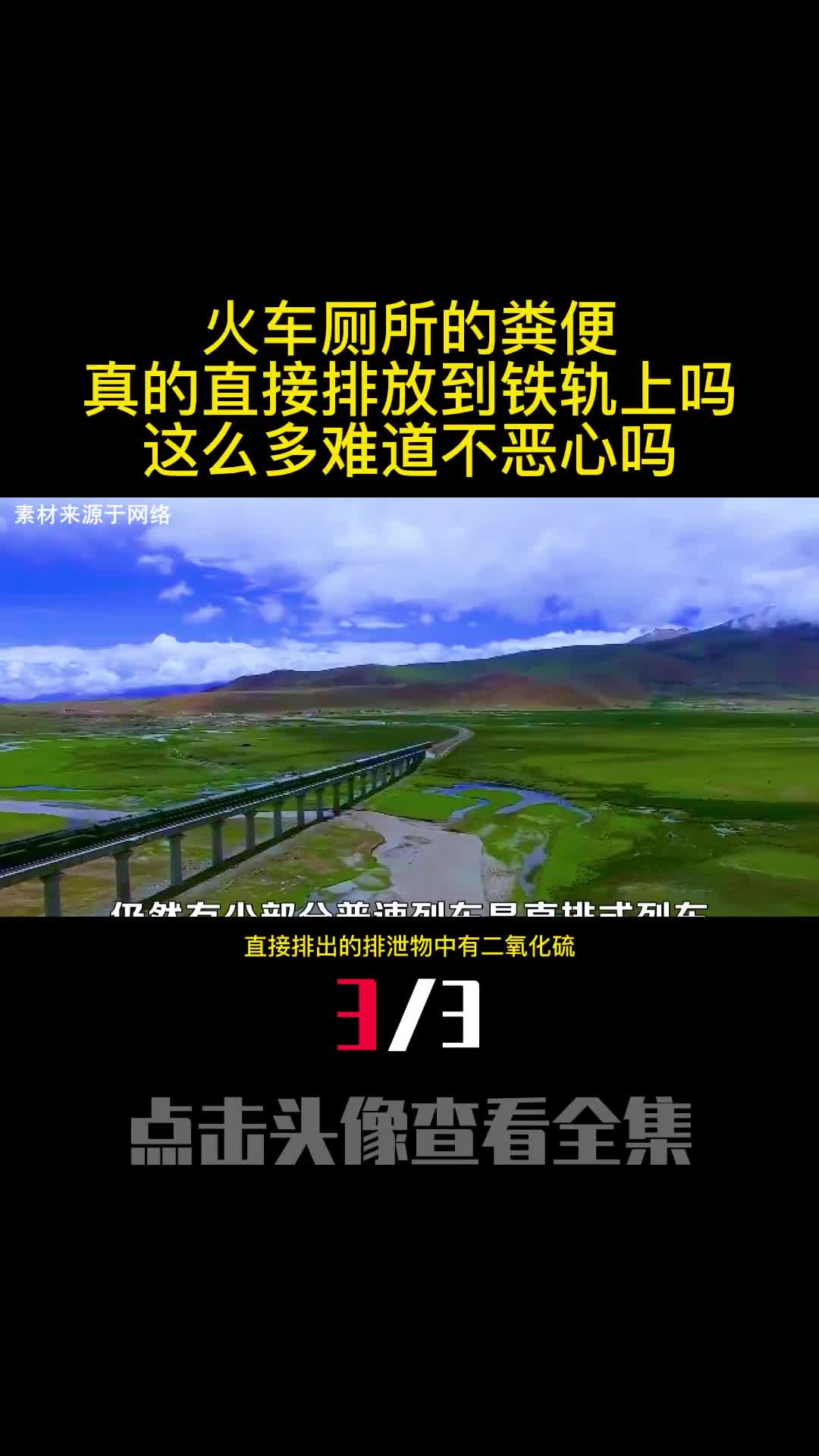 火车厕所的粪便真的直接排放到铁轨上吗这么多难道不恶心吗3