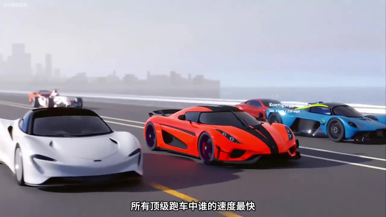 跑车的速度大比拼这速度不是一般人能承受的最快的居然是它一