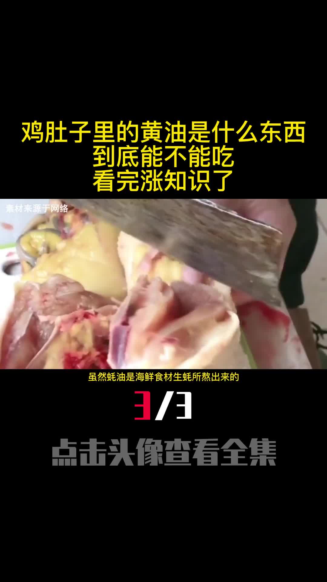 鸡肚子里的黄油是什么东西到底能不能吃看完涨知识了3