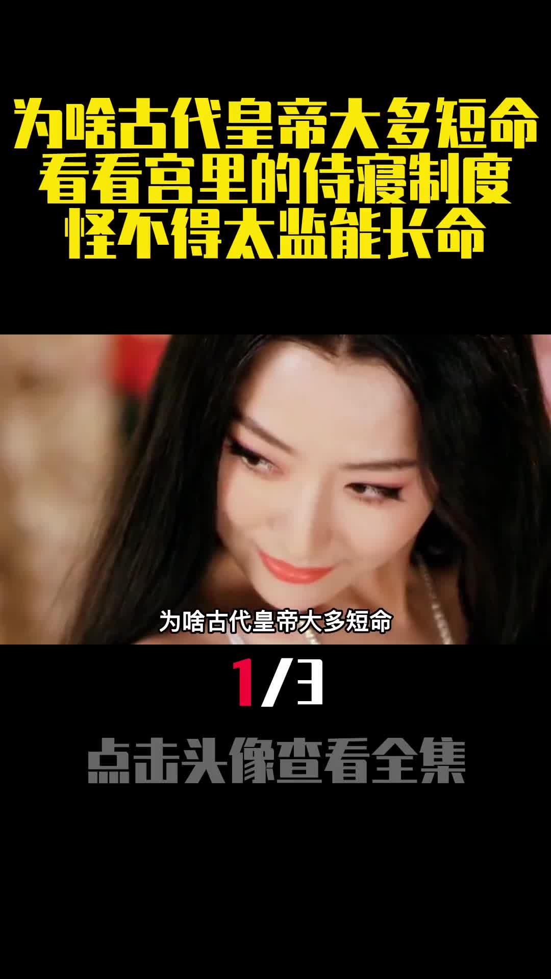 为啥古代皇帝大多短命看看宫里的侍寝制度怪不得太监能长寿1