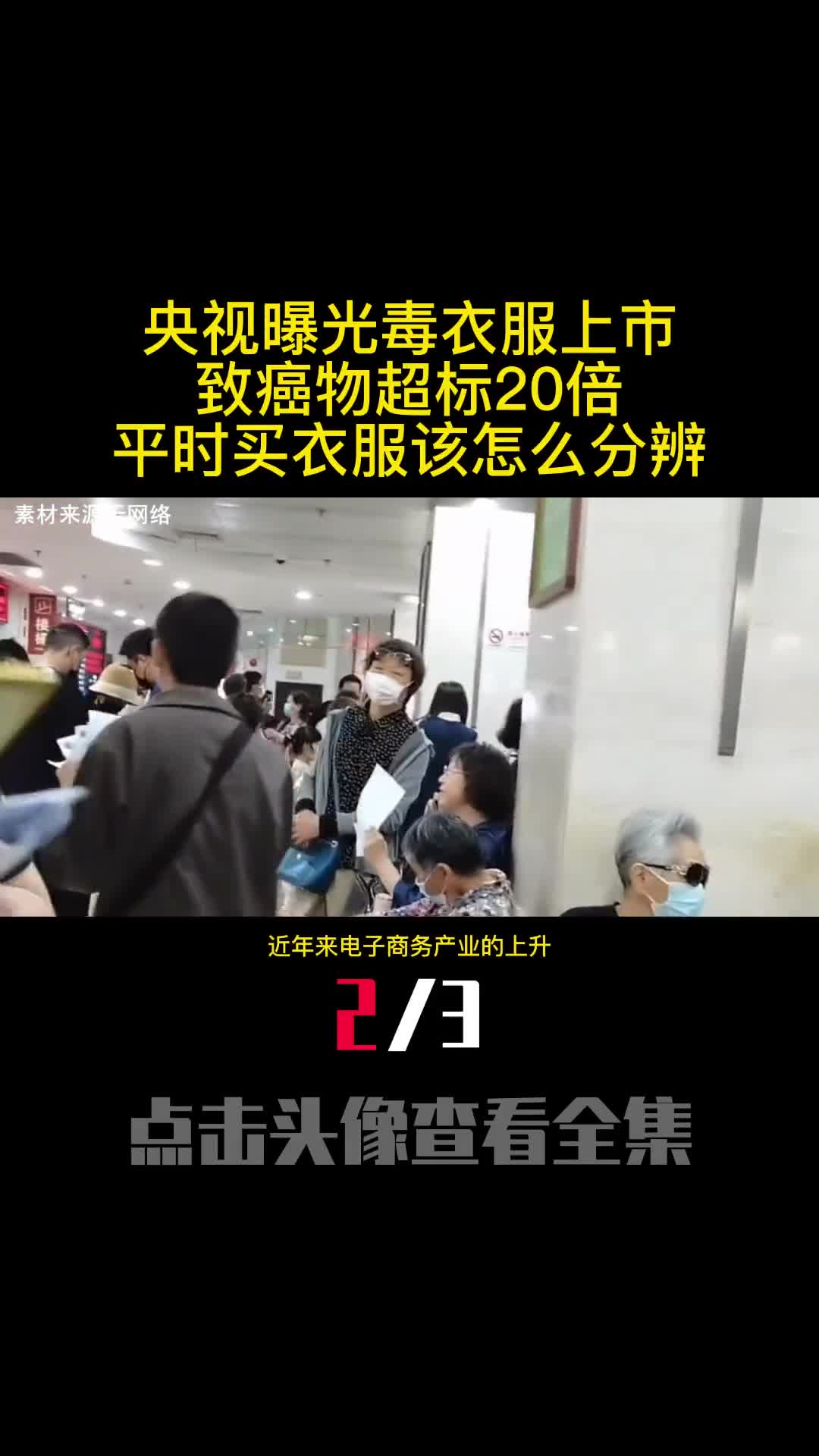 央视曝光毒衣服上市致癌物超标20倍平时买衣服该怎么分辨2