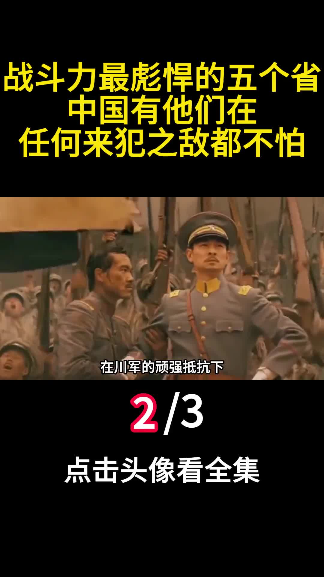 战斗力最彪悍的五个省中国有他们在任何来犯之敌都不怕2