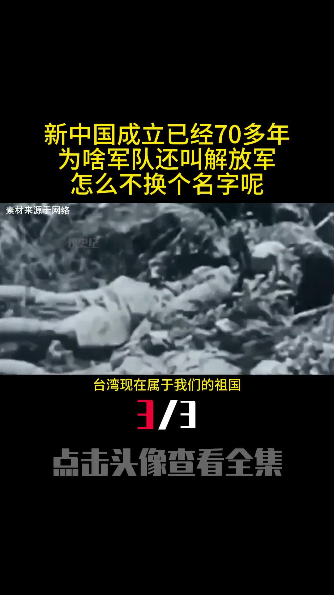 新中国成立已经70多年为啥军队还叫解放军怎么不换个名字呢3