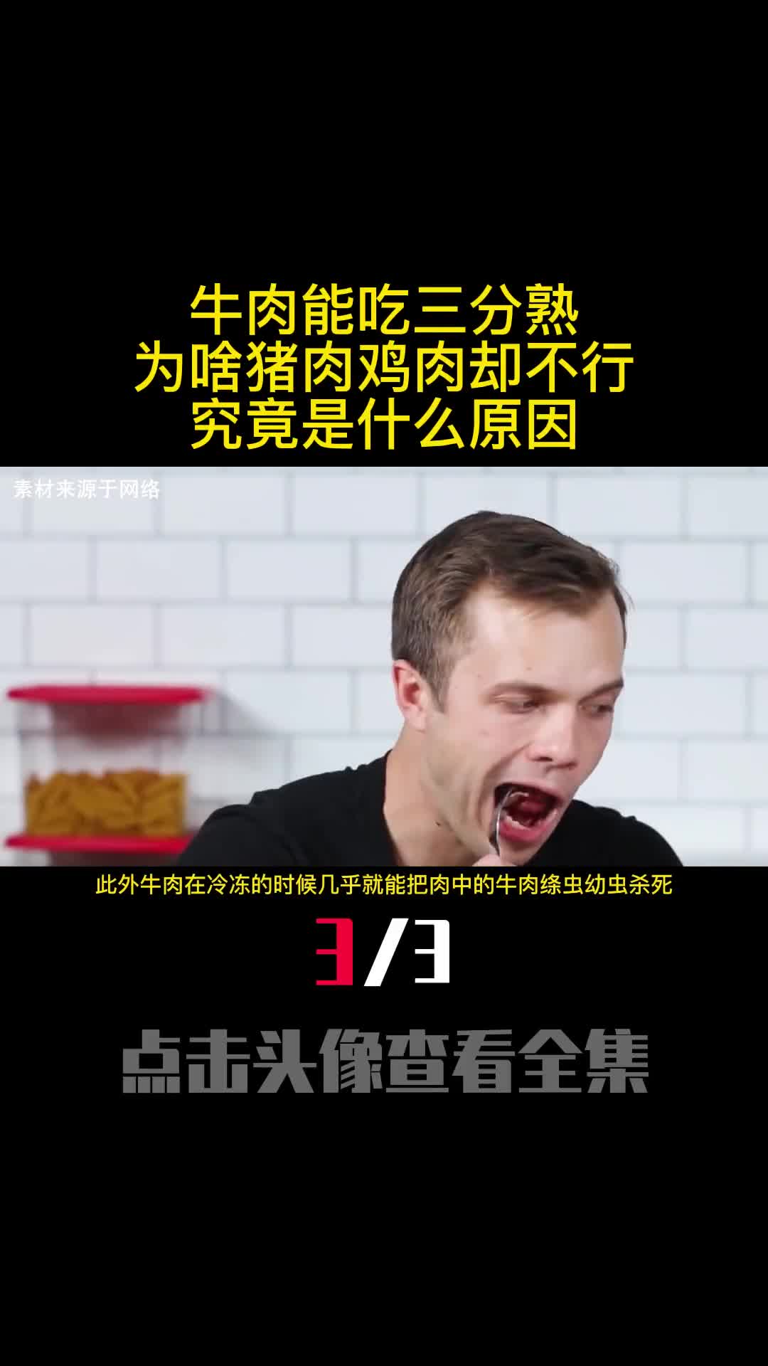 牛肉能吃三分熟为啥猪肉鸡肉却不行究竟是什么原因3