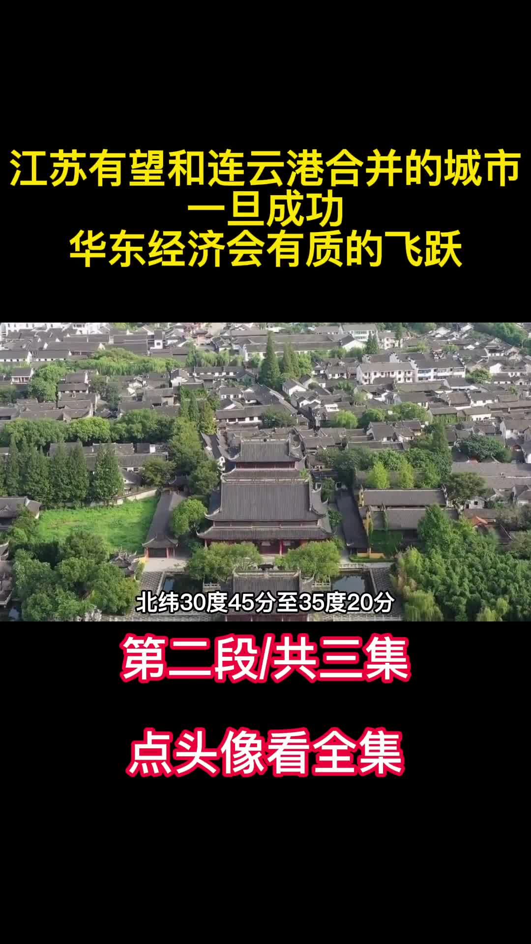 江苏有望和连云港合并的城市一旦成功华东经济会有质的飞跃2