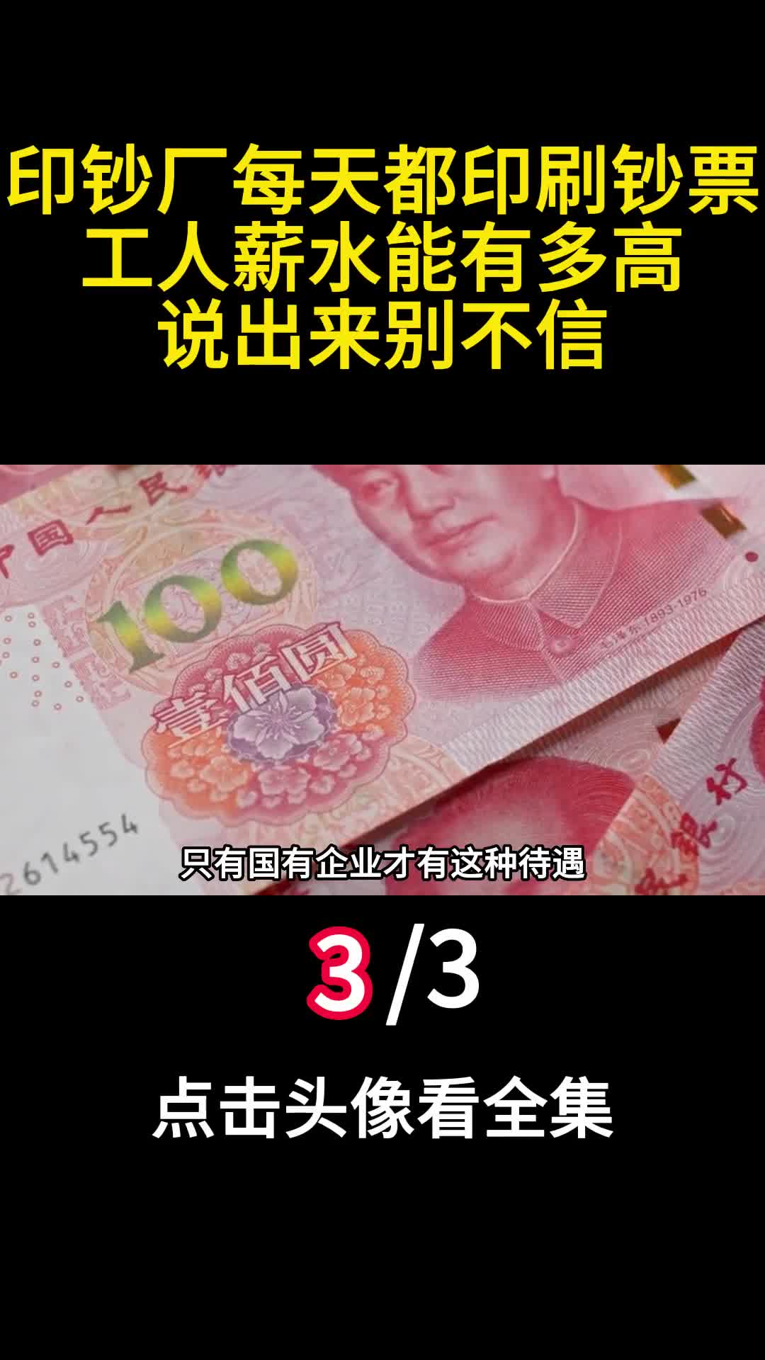 印钞厂每天都印刷钞票工人薪水能有多高说出来别不信3