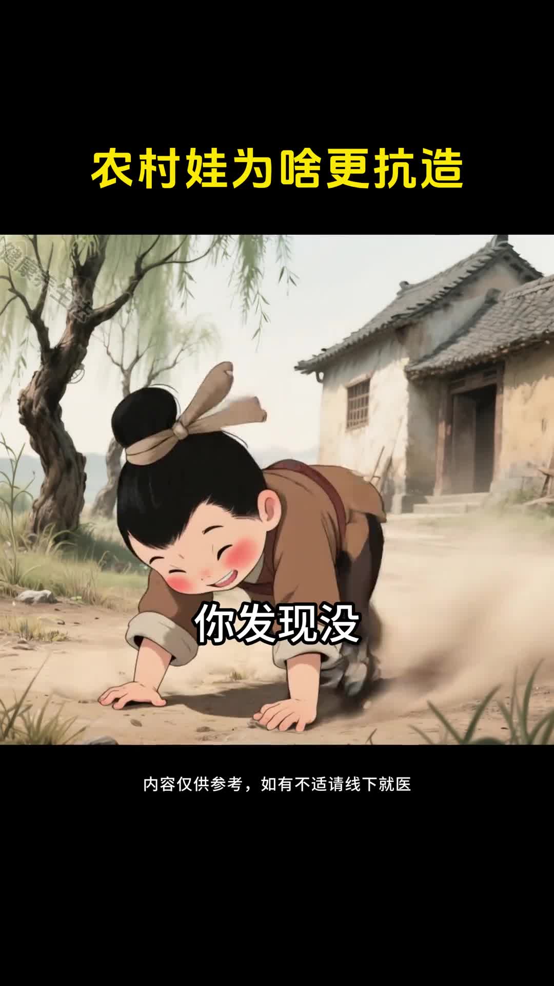 农村娃为啥更扛造玩泥巴喝山泉晒出来的结实劲