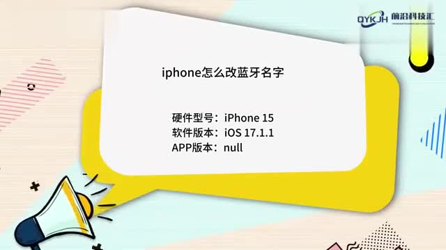 iphone怎么改蓝牙名字