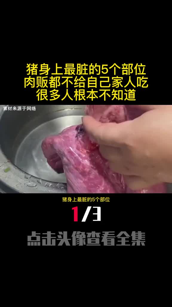 猪身上最脏的5个部位肉贩都不给自己家人吃很多人根本不知道1