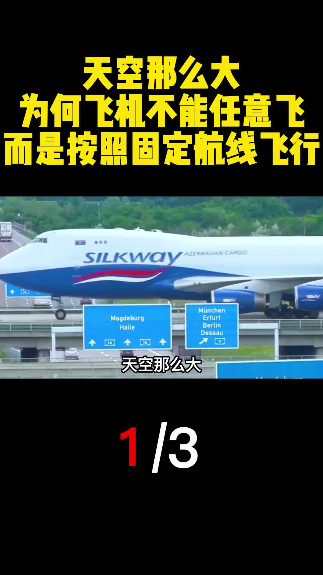 天空那么大为何飞机不能任意飞而是按照固定航线飞行1