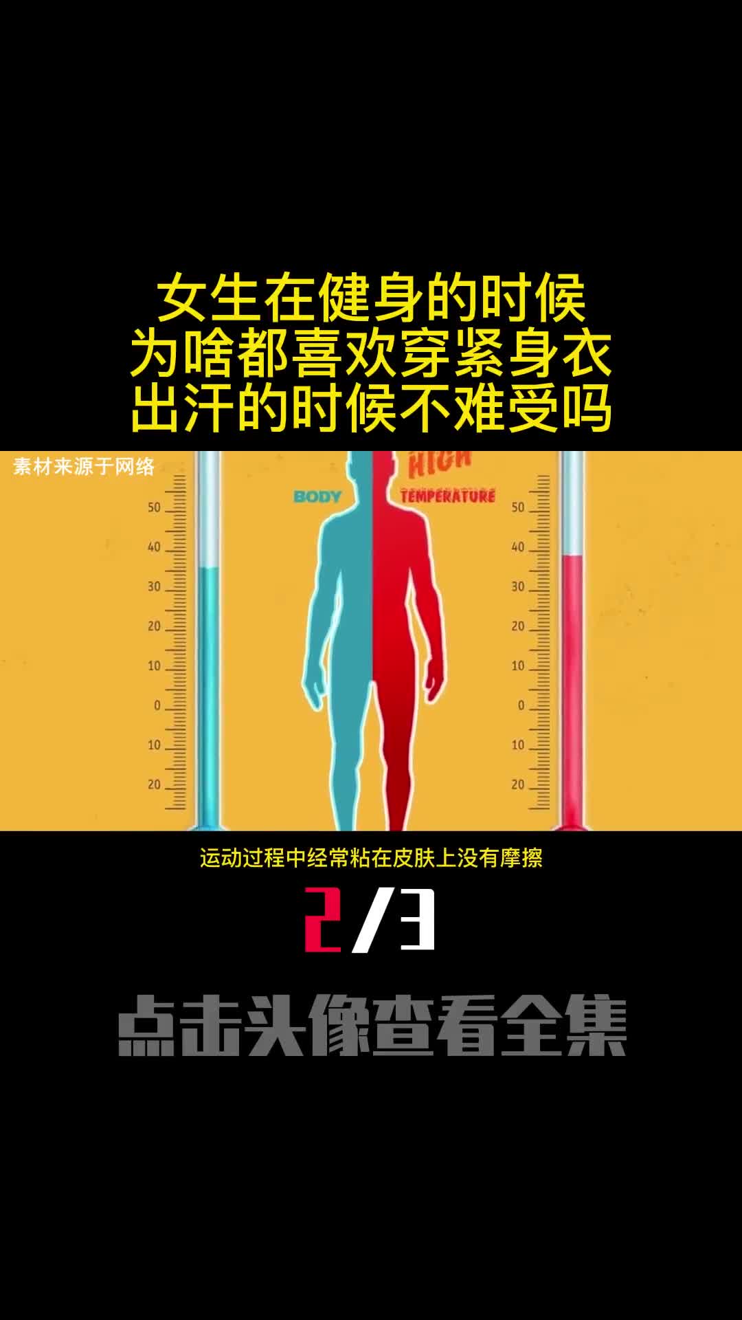 女生在健身的时候为啥都喜欢穿紧身衣出汗的时候不难受吗2