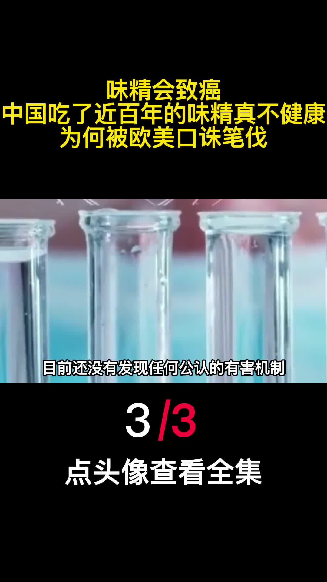 味精会致癌中国吃了近百年的味精真不健康为何被欧美口诛笔伐3