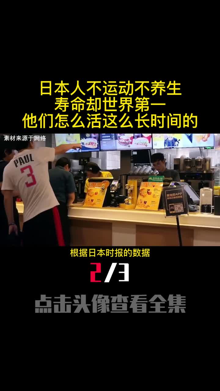 日本人不运动不养生寿命却世界第一他们怎么活这么长时间的2