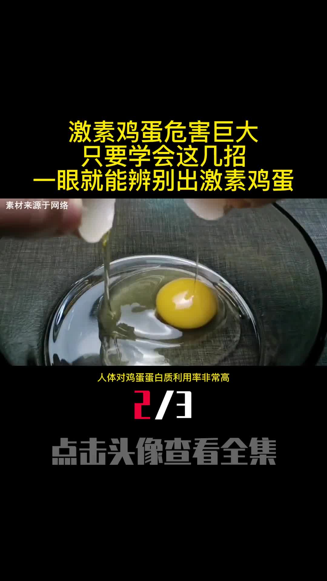 激素鸡蛋危害巨大只要学会这几招一眼就能辨别出激素鸡蛋2