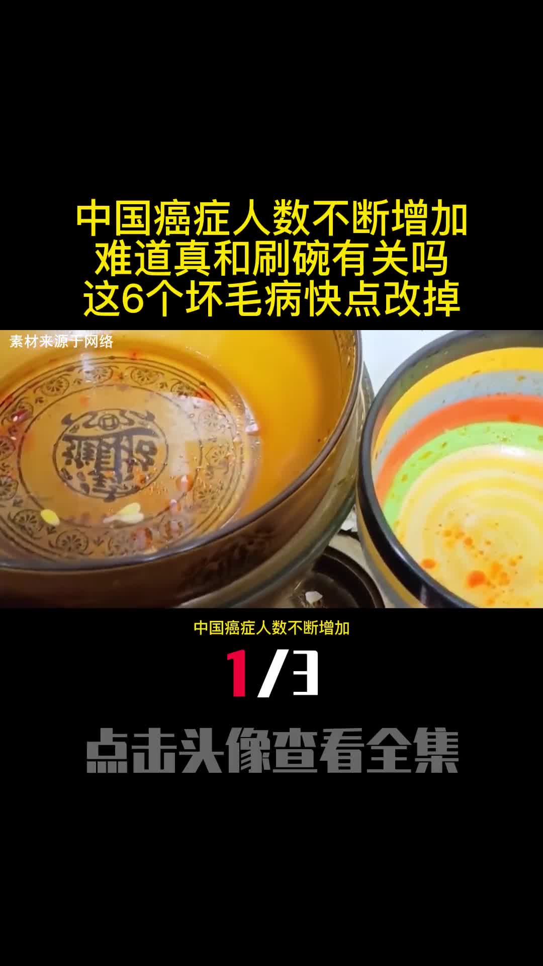 中国癌症人数不断增加难道真和刷碗有关吗这6个坏毛病快点改掉1