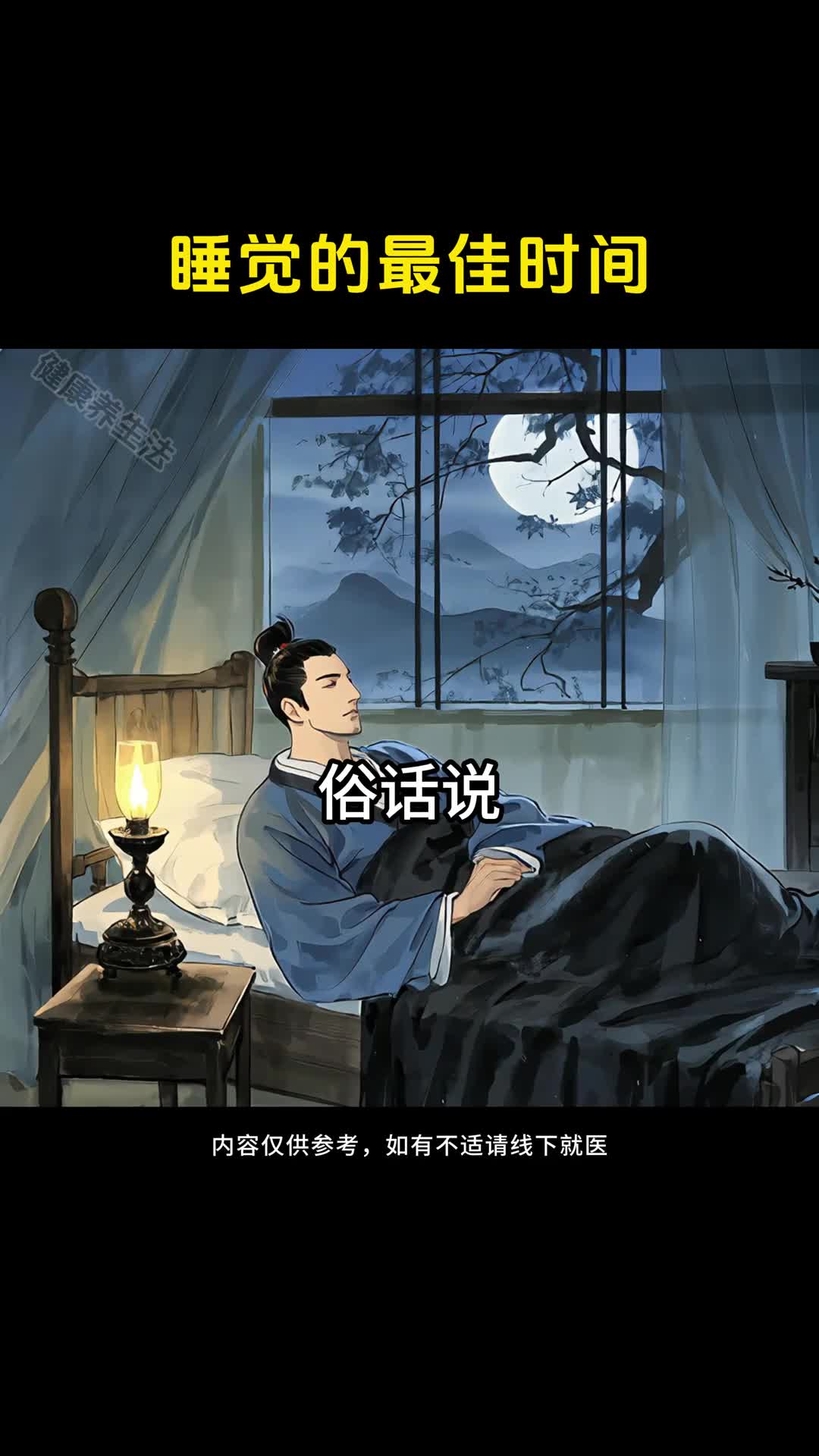 几点睡对身体最好