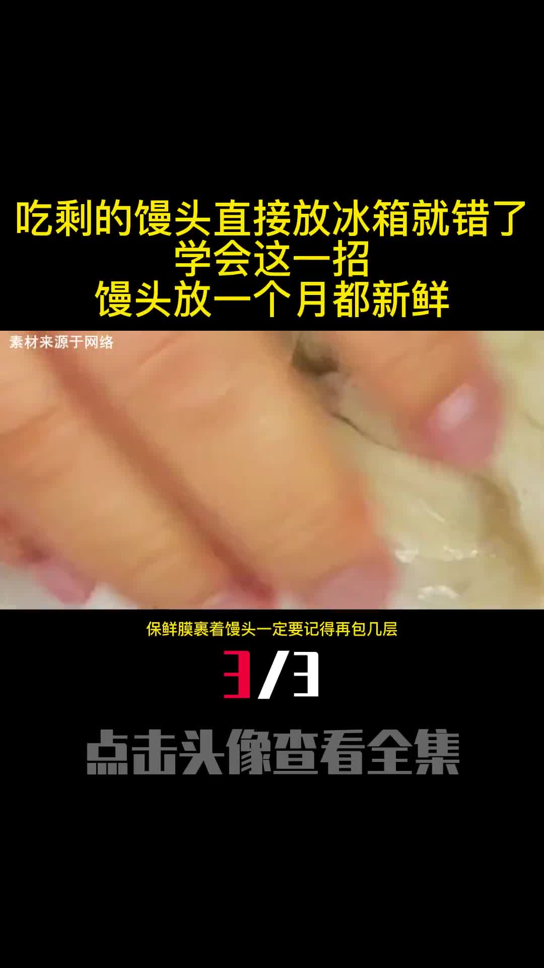 吃剩的馒头直接放冰箱就错了学会这一招馒头放一个月都新鲜3