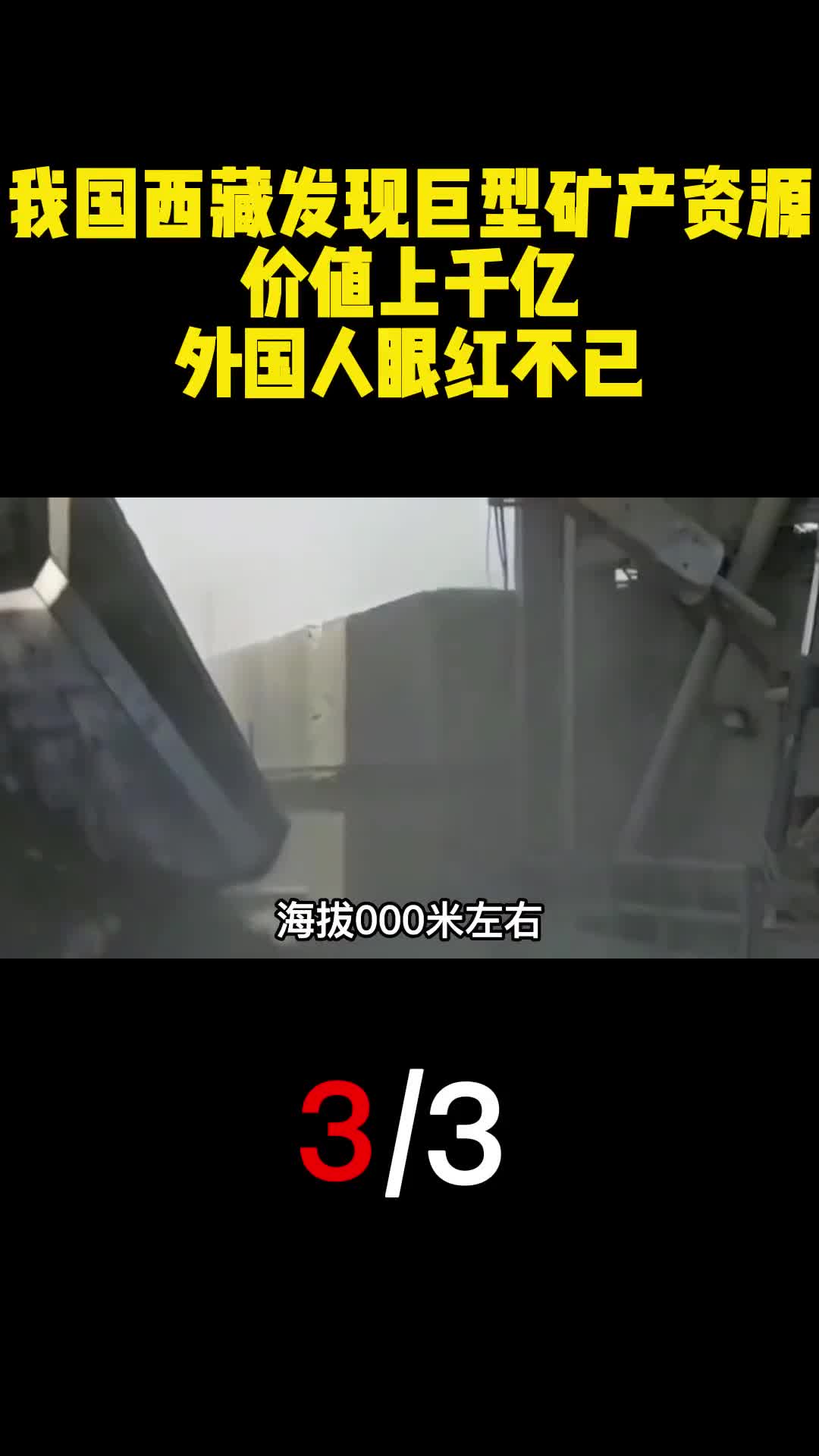 我国西藏发现巨型矿产资源价值上千亿外国人眼红不已3