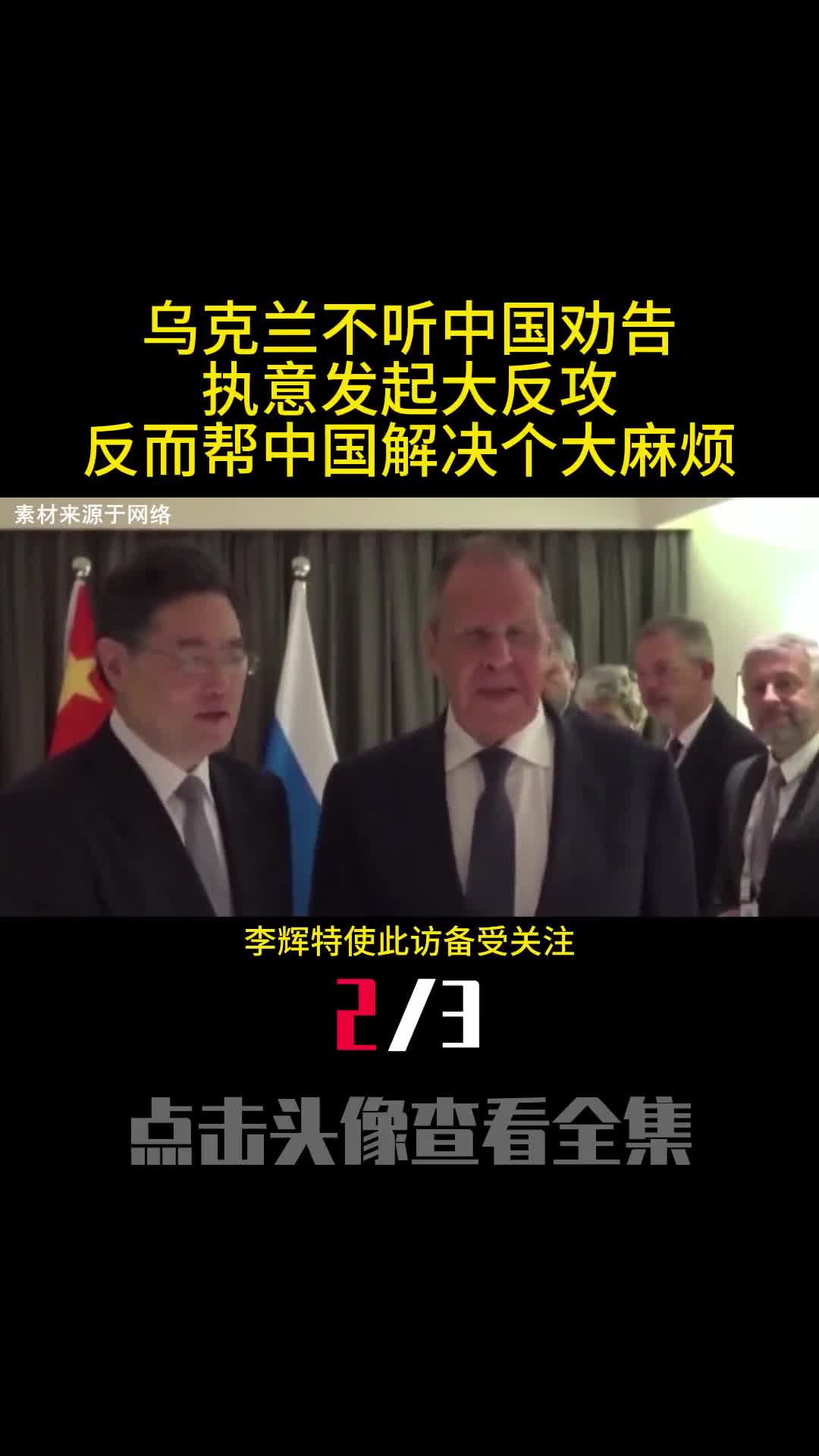 乌克兰不听中国劝告执意发起大反攻反而帮中国解决个大麻烦2