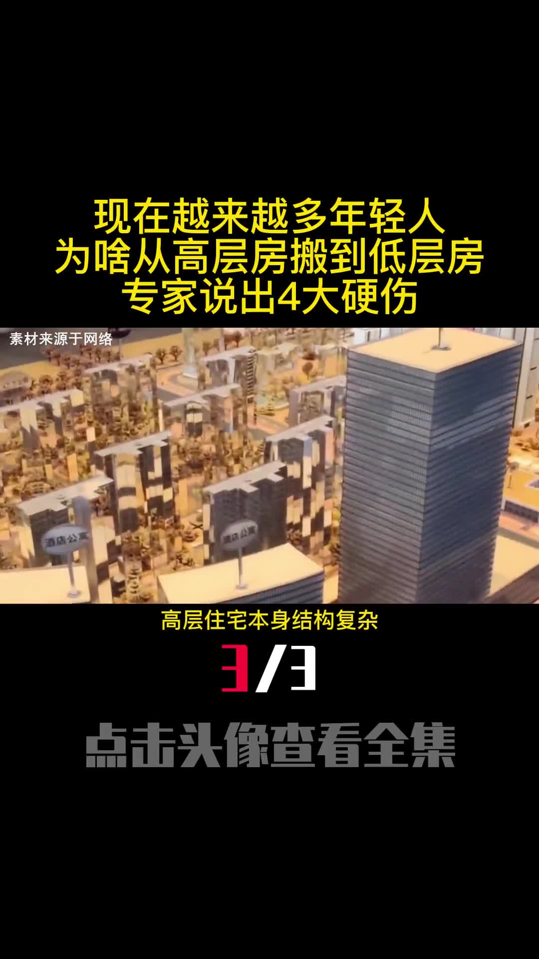 现在越来越多年轻人为啥从高层房搬到低层房专家说出4大硬伤3