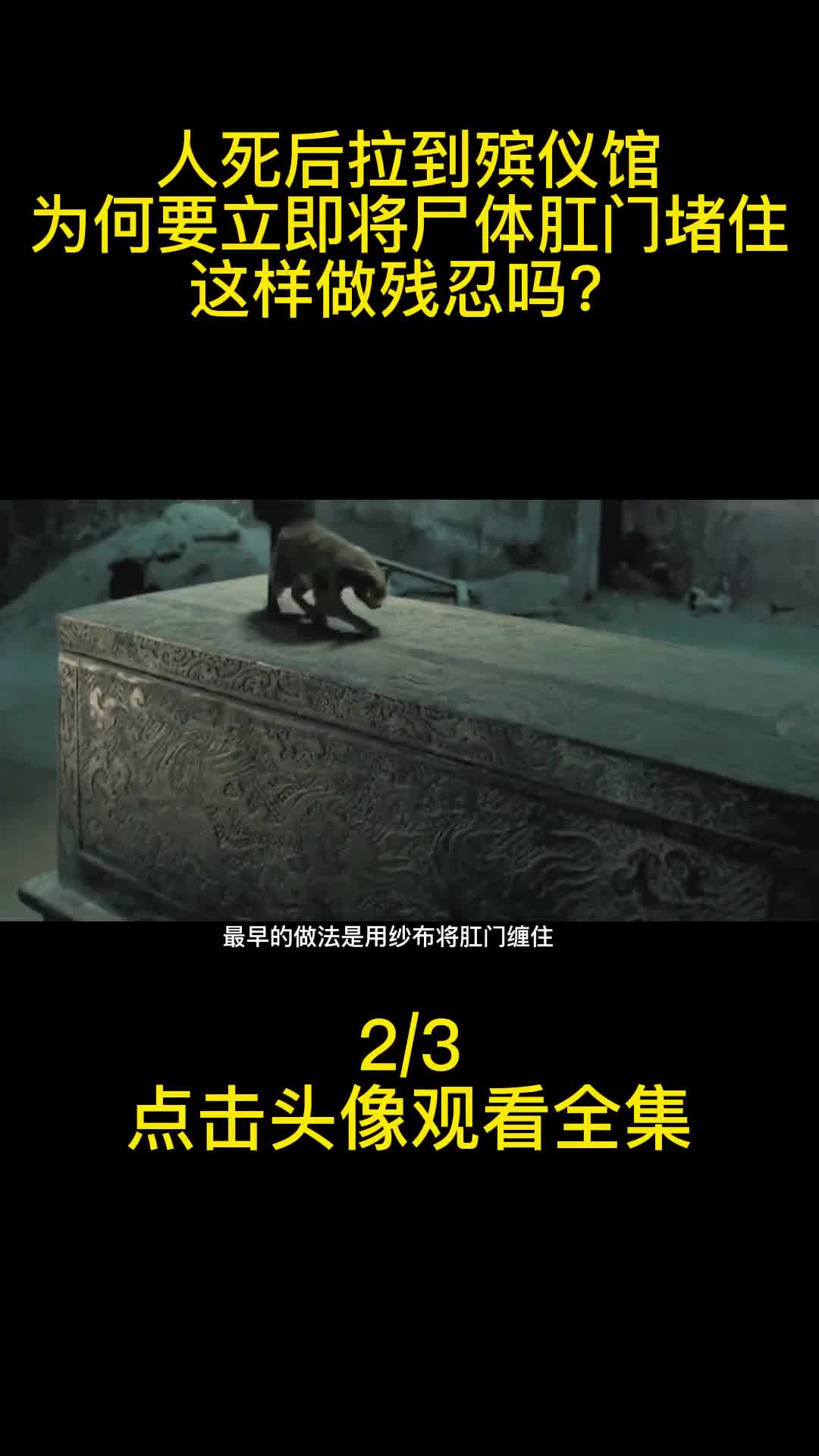 人死后拉到殡仪馆为何要立即将尸体肛门堵住这样做残忍吗2