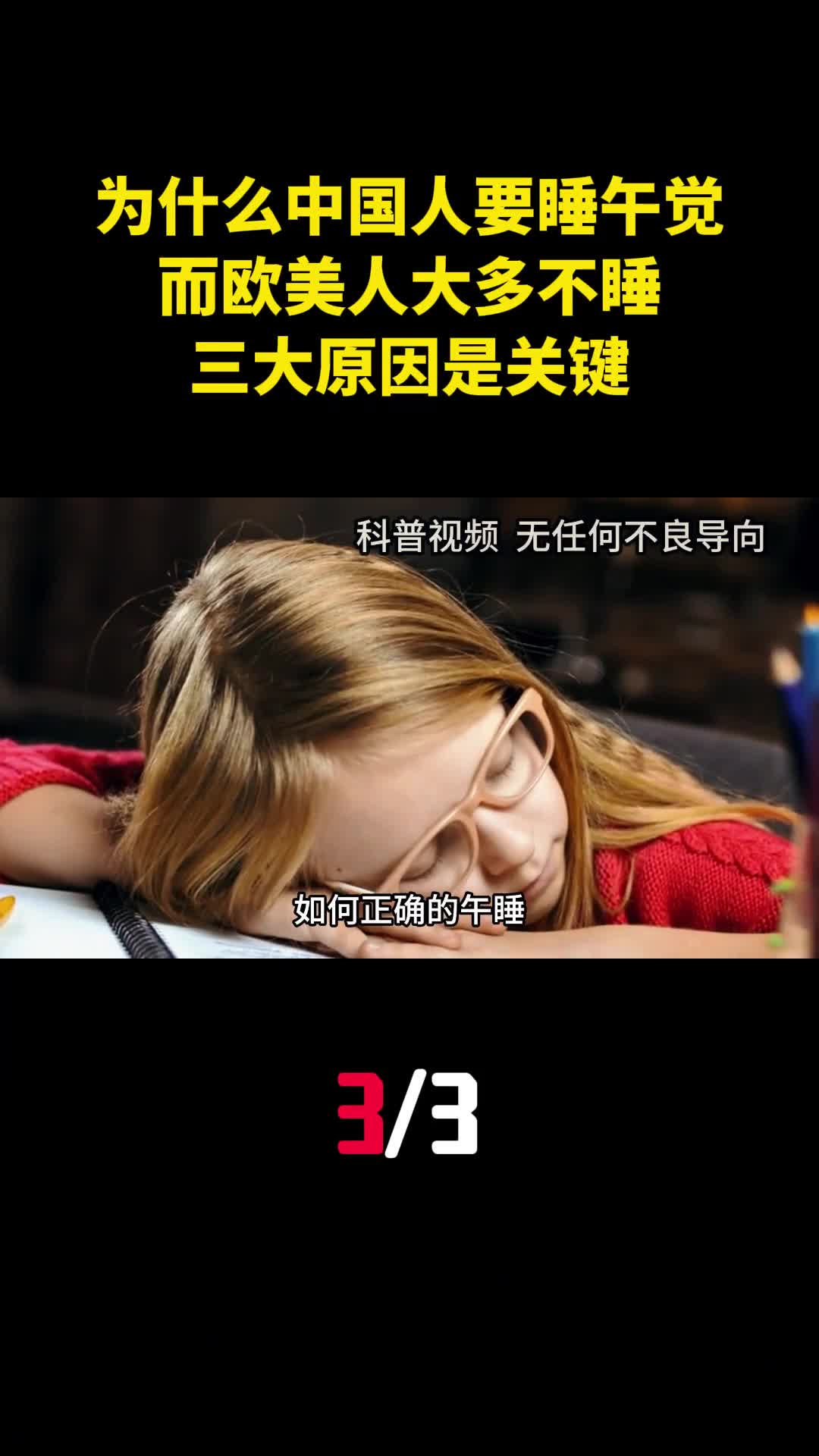 为什么中国人要睡午觉而欧美人大多不睡三大原因是关键3
