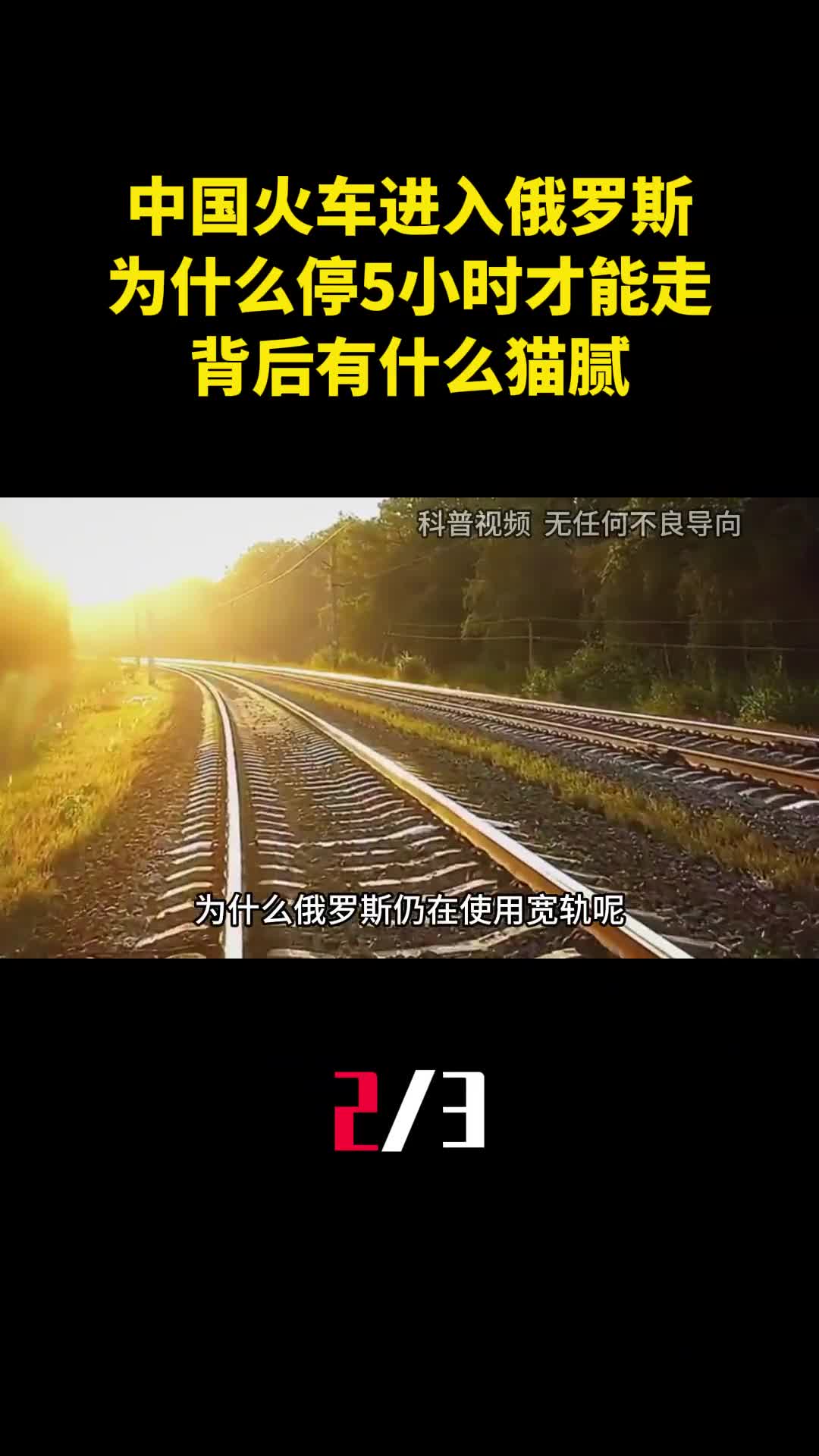 中国火车进入俄罗斯为什么停5小时才能走背后有什么猫腻2