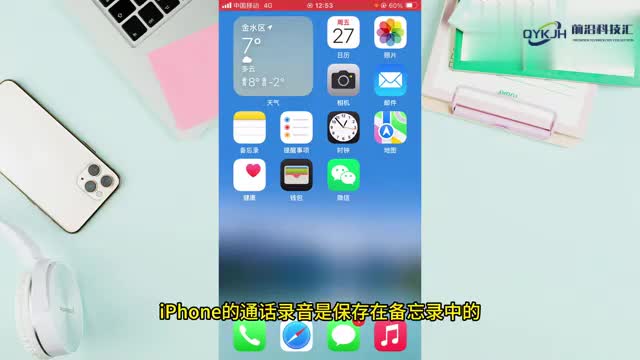 iphone通话录音存在了哪里