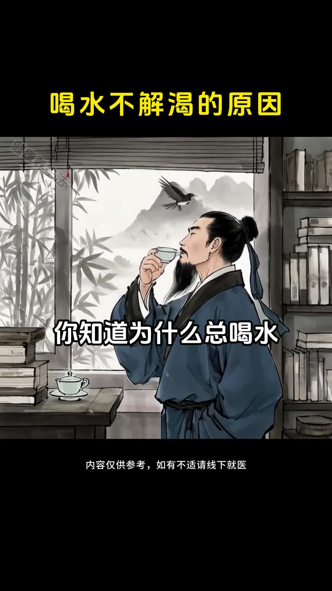 经常口渴你缺的不是水而是津液