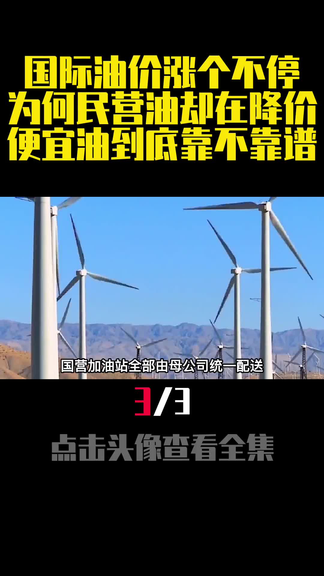 国际油价涨个不停为何民营油却在降价便宜油到底靠不靠谱3